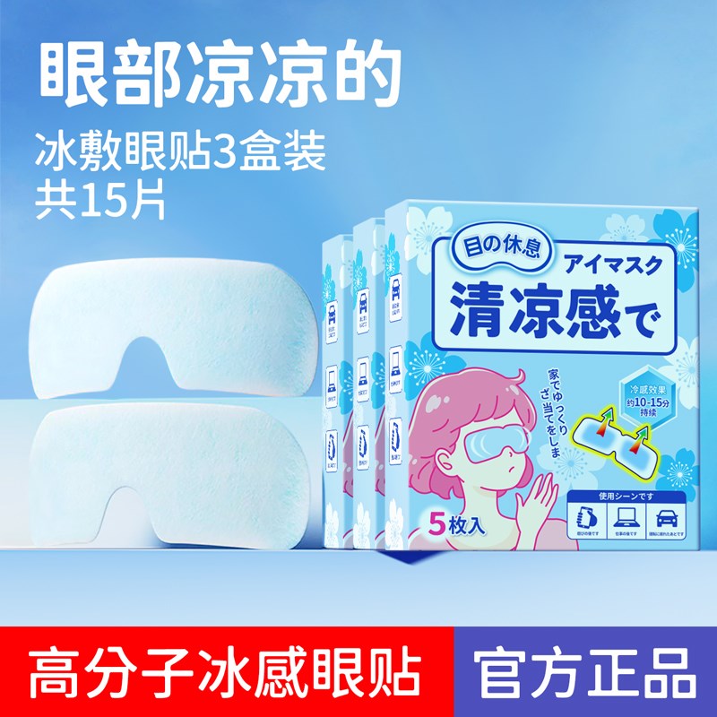 小众高货冰敷眼罩冷敷冰眼罩眼睛消肿神器冰袋双眼皮术后女生眼部