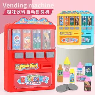 机过家家玩具孩男童自动售卖售货贩卖机投糖果机玩具