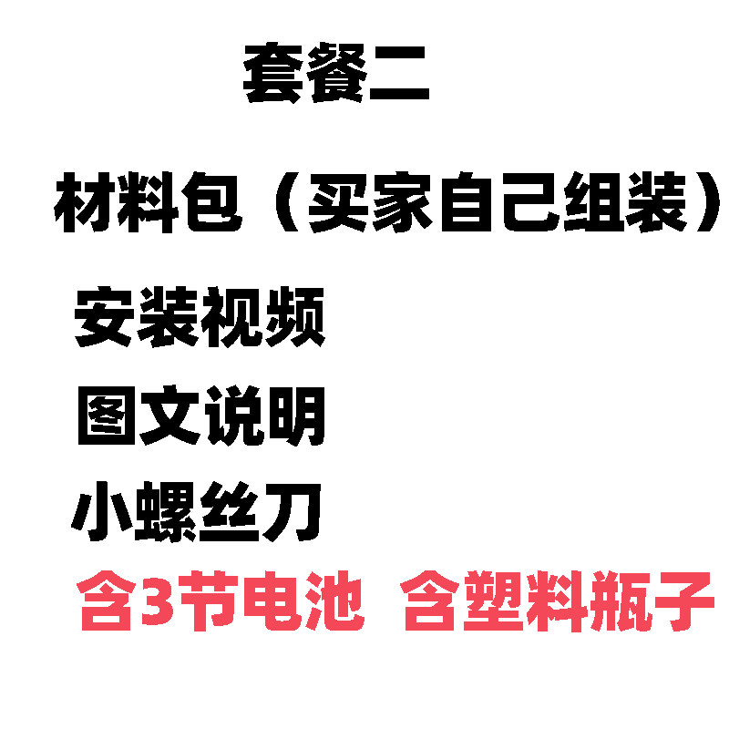 感应自动酒精消毒模型抗疫科学小发明创意实用小制作学生手工材料