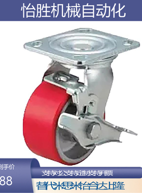 C-CTIK100-U C-CTIJ/CTIS 125 150-U替米思米脚轮万向红色聚氨酯