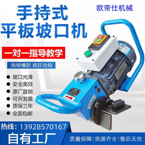 手持式倒角机电动不锈钢平板坡口机铣边机板材焊接磨口倒机铣边机