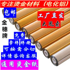 烫金纸/电化铝