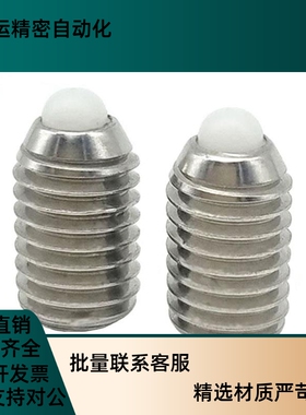ZAP56粗牙螺纹304短型弹q簧柱塞SPRY3/4/5/6/8/10/12/16树脂分度