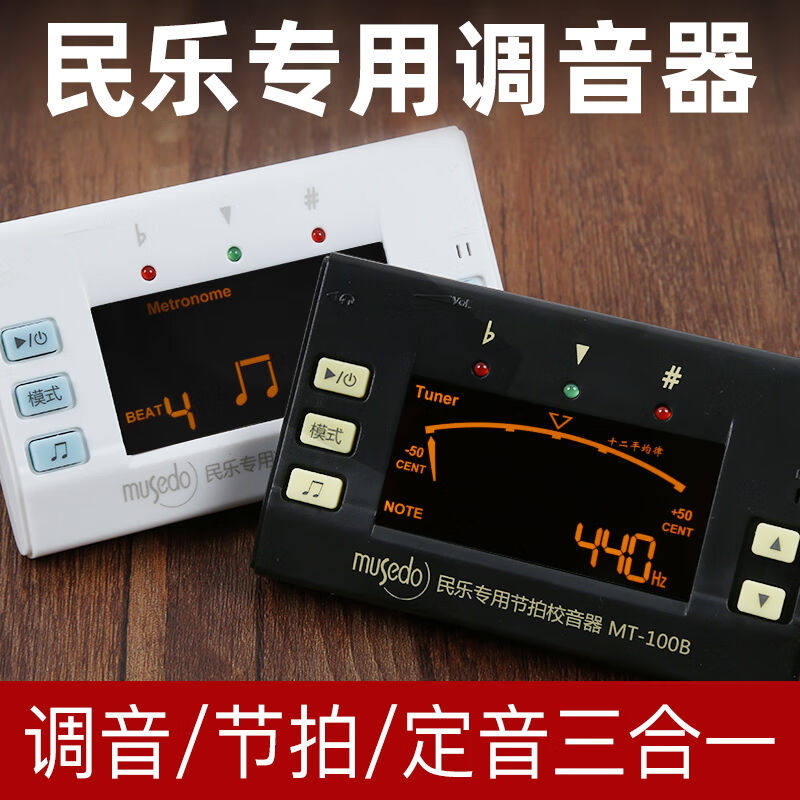 古筝调音器琵琶古琴二胡民乐通用校d音器电子节拍器节奏器高端同