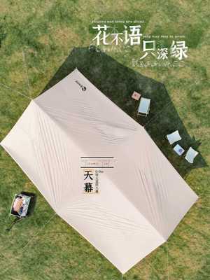 bavay户外黑胶天幕帐篷露营野C营轻量野餐棚挡风阵幕遮阳布沙滩