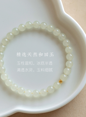 现货秋月无边丨天然和田玉蜂蜜水A 6mm圆珠简约时尚浅糖初恋色温