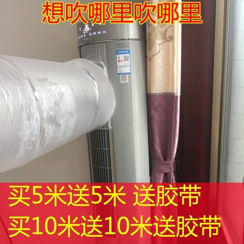 空调延长出风口移动空调导风袋加厚立式空调送风神器塑料袋传风袋,收纳整理,空调防尘罩,淘宝优惠券,粉丝福利购,淘宝优惠卷