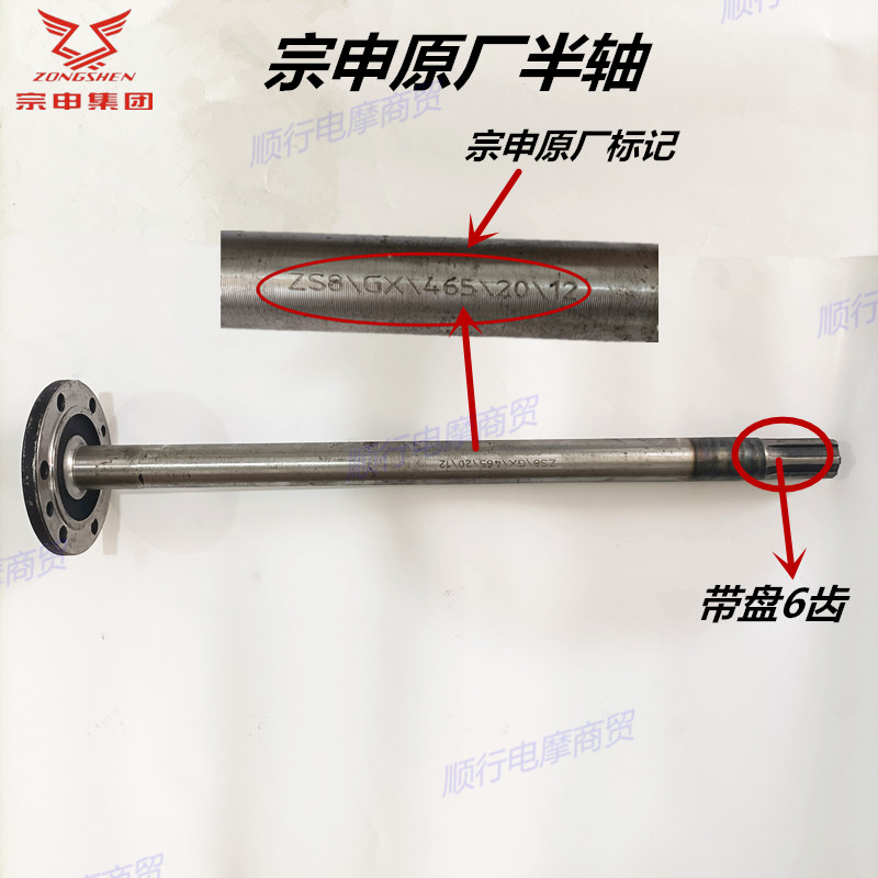 宗申三轮车原厂半轴 宗申原装专用带盘6齿/26齿/24齿半轴