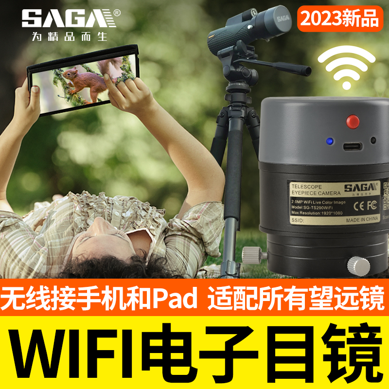 单双筒观鸟镜天文望远镜专用wifi无线接手机pad平板高清电子目镜
