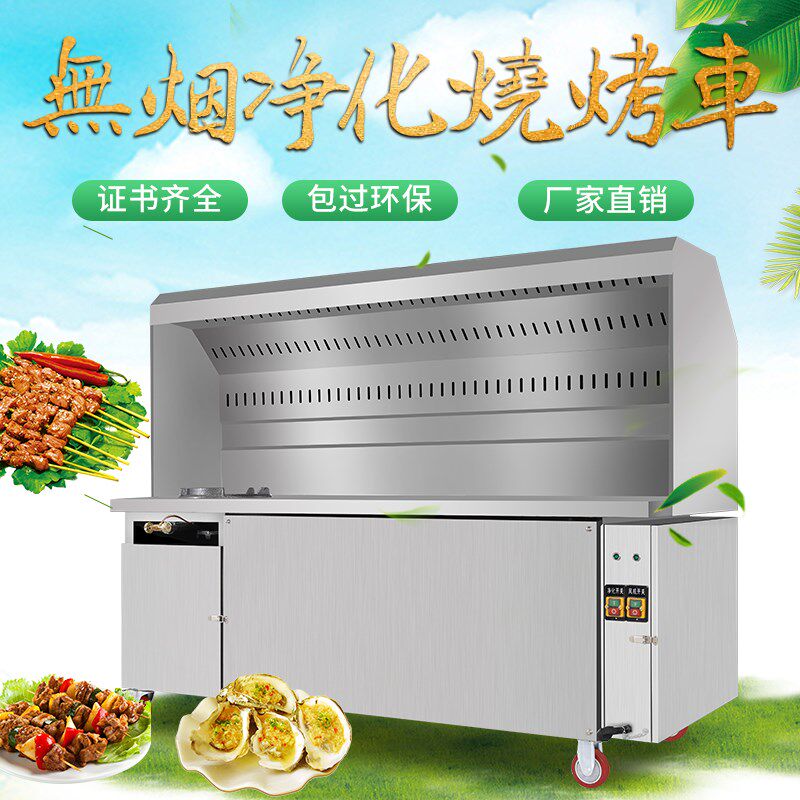 鑫达无烟烧烤车烧烤炉商用木炭摆摊夜市移动环保油烟净化器净化车