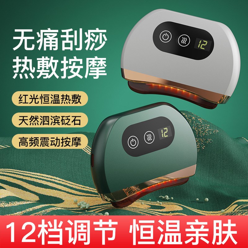 砭石加热按摩器电动刮痧板脸部专用刮脸板仪面部提拉疏通经络全身