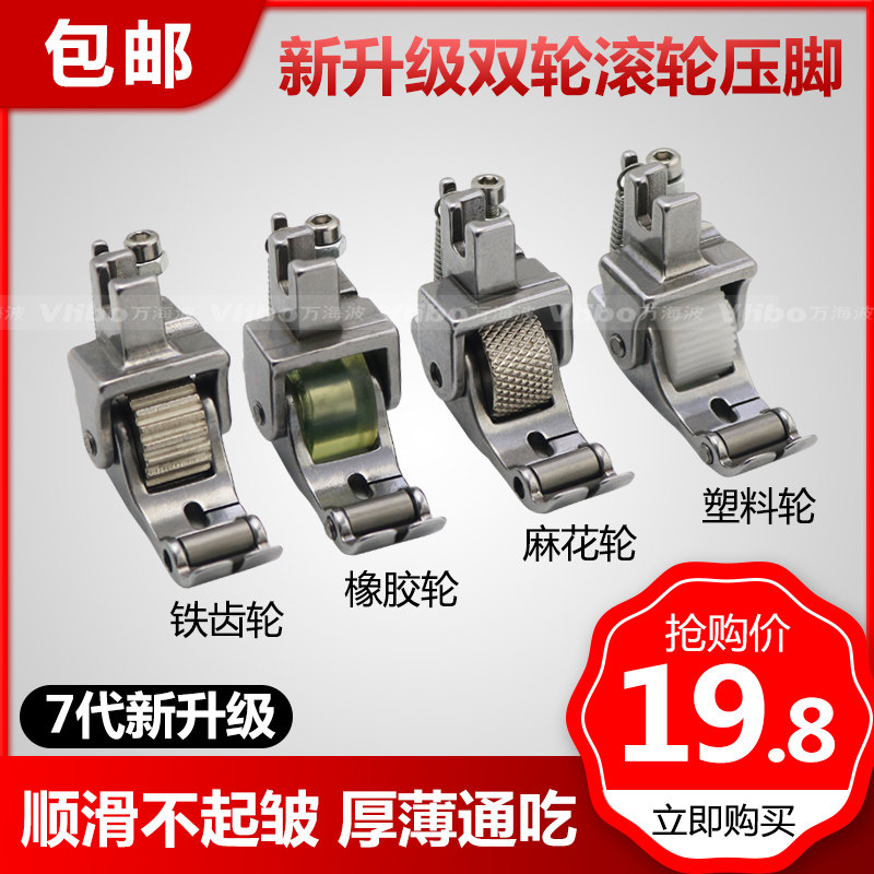 新款7代厚料双轮滚轮压脚 平车窗帘皮革羽绒缝纫机多功能轮子压脚