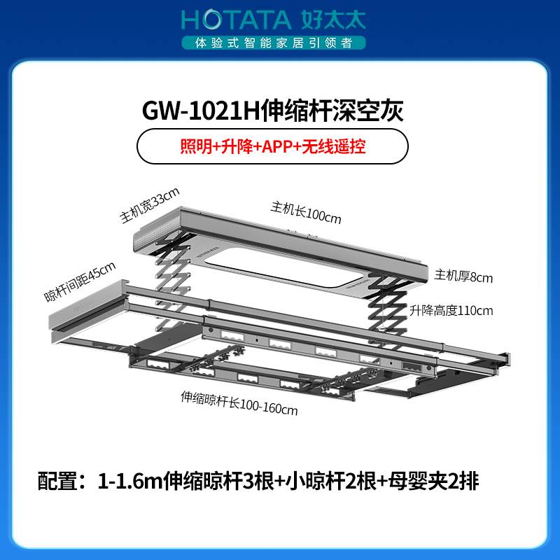 急速发货电动晒衣架GW-1021H/D智能遥控家用阳台自动升降晒凉衣机