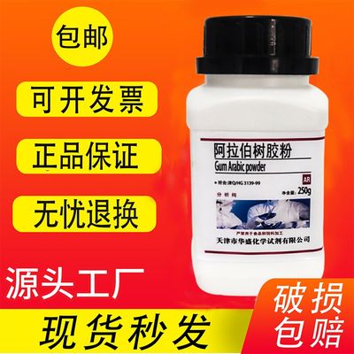 阿拉伯树胶粉AR250g阿t拉伯胶化学试剂分析纯化工原料实验用品包