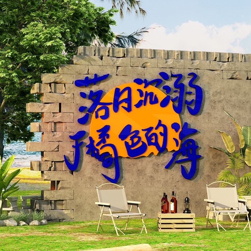 网红拍照区布置墙奶茶店咖啡厅角馆墙壁面装饰打卡露营风背景摆件