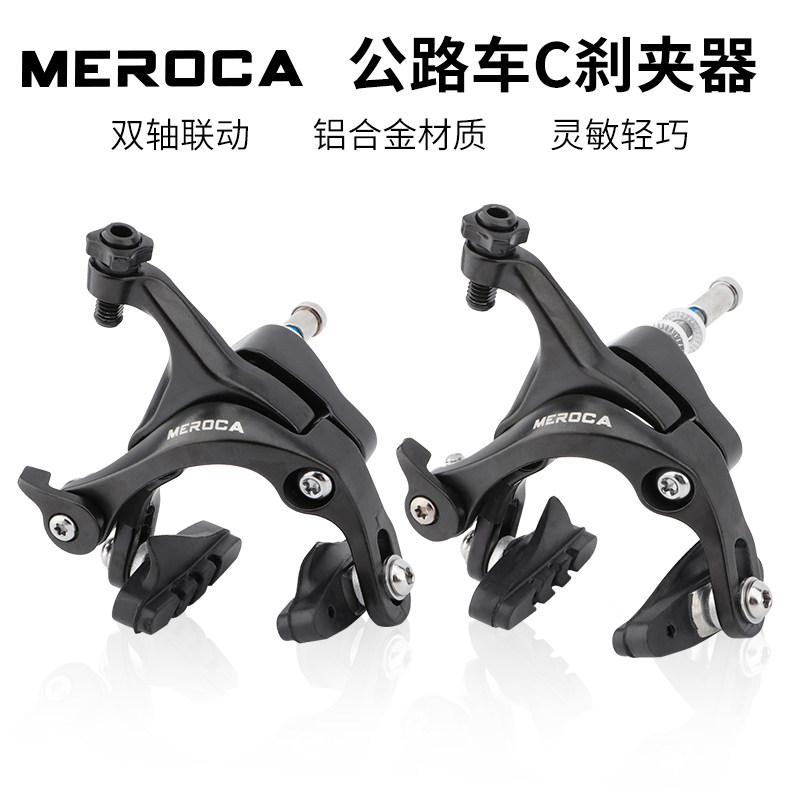热销MEROCA公路车C夹700C自行车圈刹夹器小轮车死飞线拉C刹铝合金