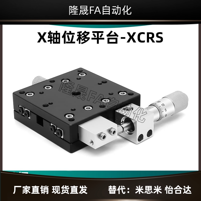 X轴手动滑台E-EIC01精密交叉滚子导轨光学实验位移台XCRS40/60/80