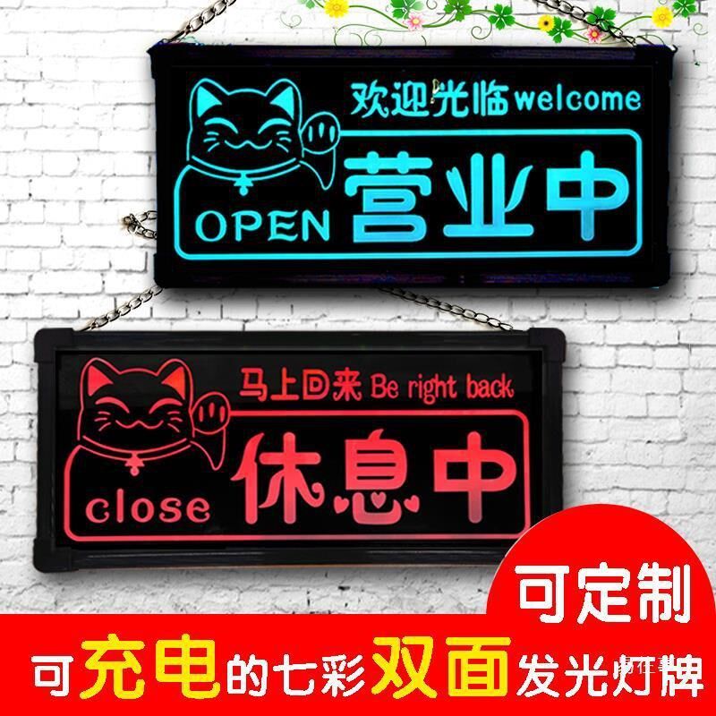 正常营业挂牌发光闪光发光欢迎光临挂牌正在悬挂门牌双面挂的夜光