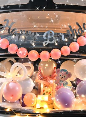 六岁生日布置女孩轿车车尾箱汽车公主男孩场景10岁儿童女童周岁