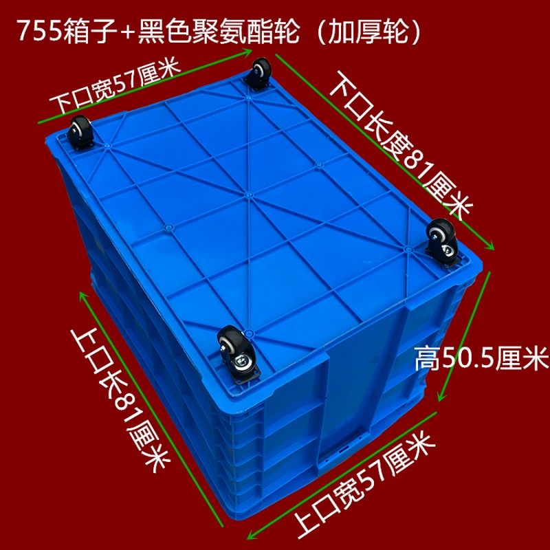 特大号加厚长方形带轮塑料周转箱 带滑轮塑料筐 可带盖物流中转箱