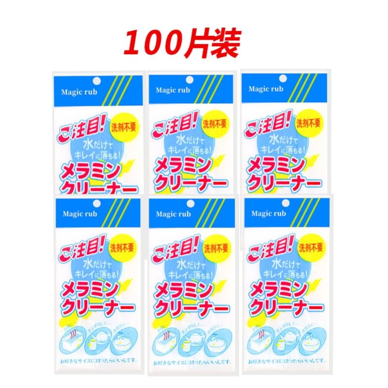 速发日本进口纳米海绵魔力擦高密度白色神奇去污耐用厨房洗碗清洁
