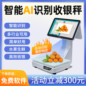 美商称重收银机收银秤一体机ai智能识别电子秤水果店收B款 机商用