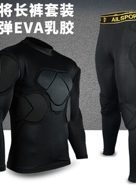 新款长袖守门员服套装加v厚门将服龙门服护膝护肘头盔护甲