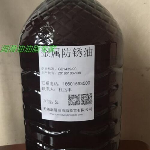 现货金属防锈油脱水防锈油防锈剂油性防锈油碳钢铁防锈润滑防锈油