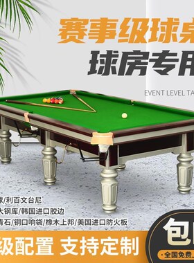 NNb比赛台f球桌乔星来氏牌力钢库球房商用标准型黑金刚山岩美中式