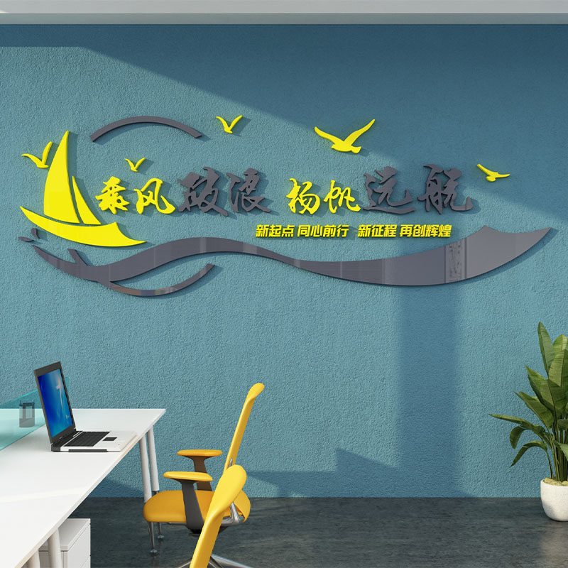 办公室帆船文化墙面装饰企业公司背景前台形象布置团队励志标语贴,家居饰品,软装墙贴,淘宝优惠券,粉丝福利购,淘宝优惠卷