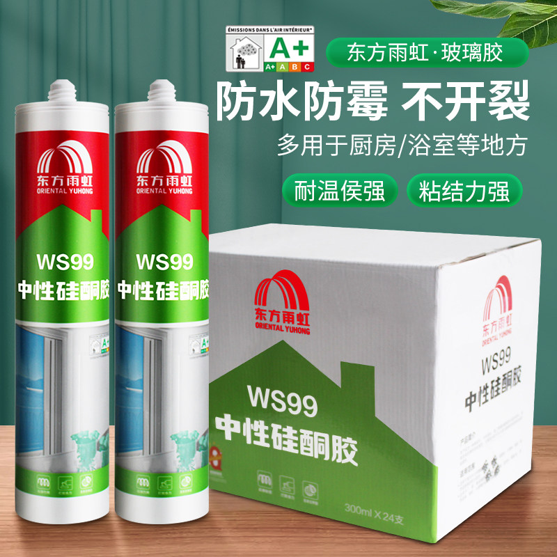 东方雨虹玻璃胶ws99中性硅x酮密封胶快干型防水防霉透明厨卫专用