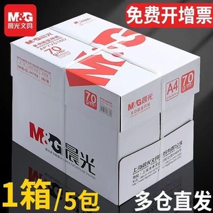 A4纸打印纸立信办公用品复印纸绘画纸学生V草稿纸白纸整箱