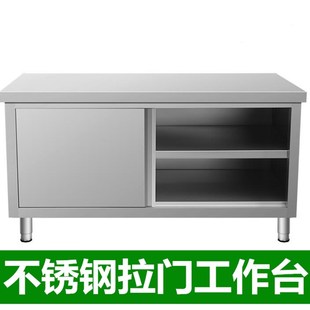 成都厨房不锈钢拉门工作台家用商用操作打荷台面切菜桌收纳储物柜