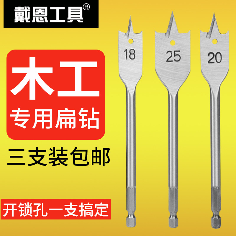 木工扁钻三尖钻头家装DIY打y孔开孔门锁开孔器木板扩孔器平钻套装