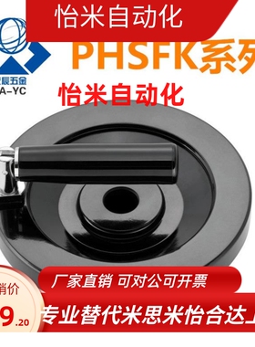 实心手轮 PHSFK80/100/125/150/175/200-10/12/15/16