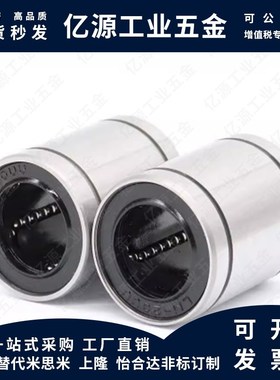 替代LMUM直线轴承 LMU3/4/5/6/8/10/12/13/16/20/25/30/35/40 LM8