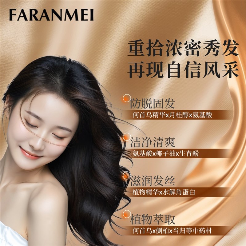 发然美防脱固发洗发露固发顺滑滋养去屑I如磐防脱有道植物萃洗发