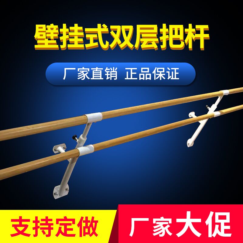 双层壁挂式可升降舞蹈把杆家庭家用儿童健身房舞蹈房幼儿园压腿杆