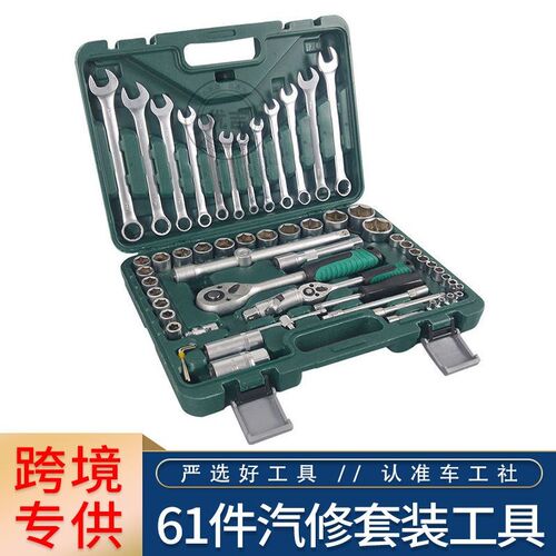 扳手车汽修多功能快速五金工具箱修件套汽保套组棘轮61套筒扳手