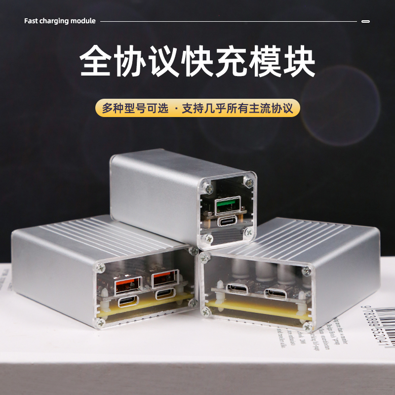 速发铝壳全协议快充模块sw3518 100w多功能车载笔记本充电器多口