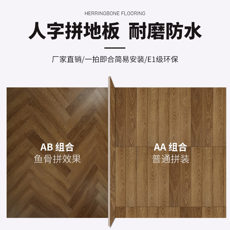 新品12mm人字拼极简原木色艺术自由拼深灰色橡木纹强化复合木地板