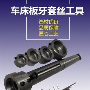 车床套丝工具板牙攻丝车床板牙套筒钻床用板牙架加长车床套丝器