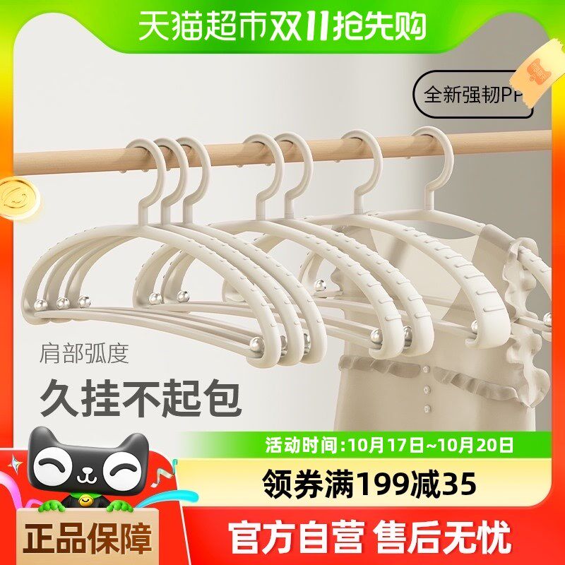 顺艺奶油色圆弧形宽肩衣架家用挂衣衣物晾晒塑料防滑衣撑衣挂