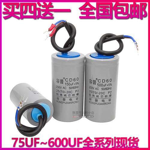 容普 CD60电机启动电容250V 150/200/300/400/500/600UF铝壳纸芯