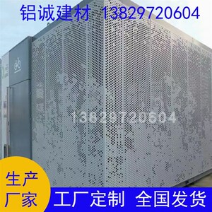工厂销地铁站铝单板雕花镂空幕墙铝板室内雕N花包柱造型山水冲孔