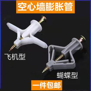 胀栓塑料石膏板膨胀螺丝空心砖墙飞机胶塞彭张胶粒罗镙丝澎涨伞型