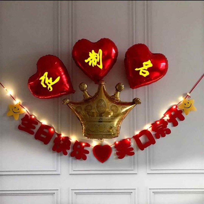 新疆生日快乐爱心铝膜气球生日气球套餐生日场景布置客厅背景,节庆用品/礼品,装扮布置套餐,淘宝优惠券,粉丝福利购,淘宝优惠卷