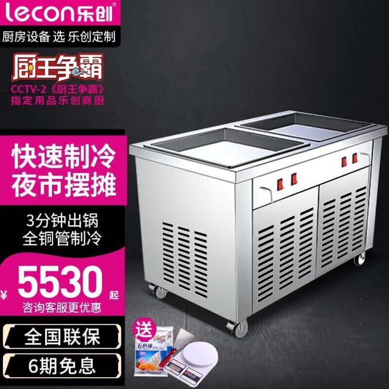 乐创lecon炒冰机商用大功率手动炒酸奶机商用快速炒冰淇淋卷