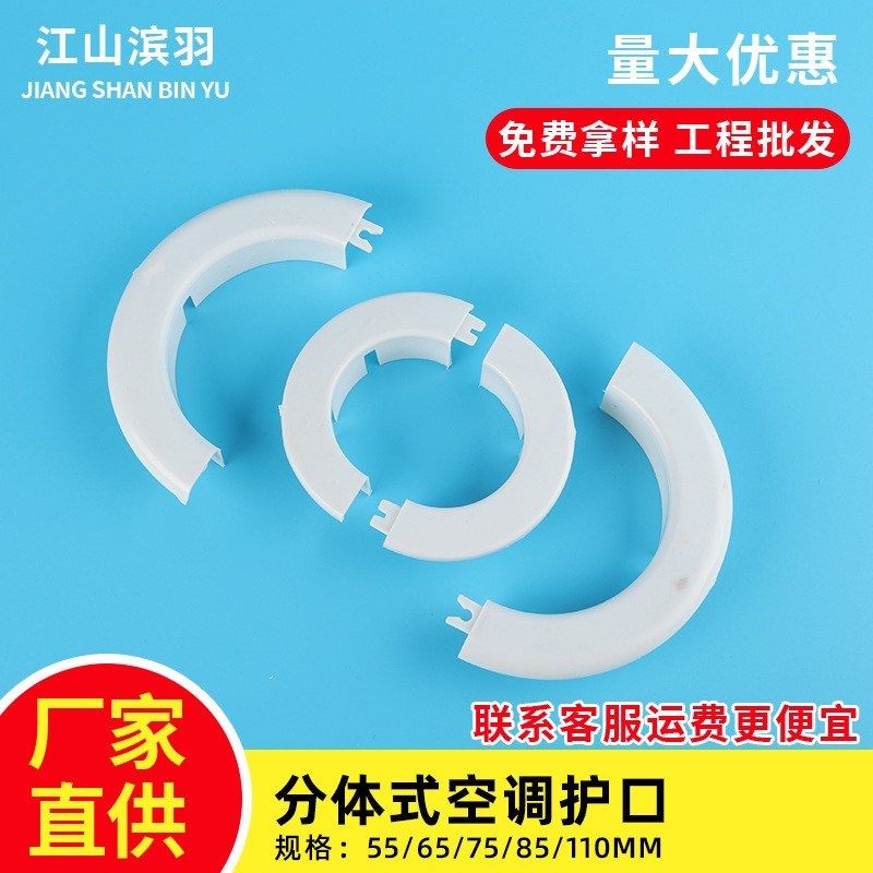 空调管装饰盖护口管道堵洞75PVC加高带盖空调圈110防风防鼠遮丑盖