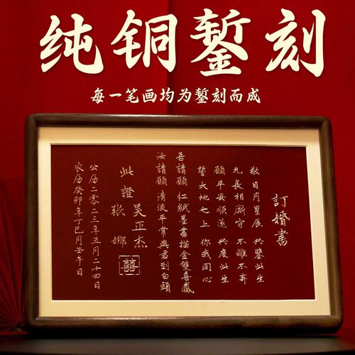 中式民国婚书纯定 制铜板摆w台喜帖黑胡桃婚房装饰订婚錾刻实木框